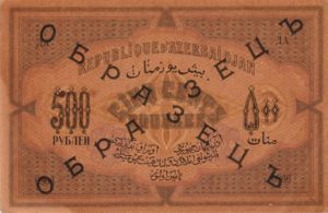 Azerbaijan, 500 Ruble, P7s