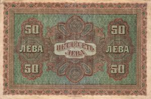 Bulgaria, 50 Leva Gold, P24b