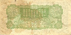 China, 50 Sen, M13
