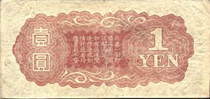 China, 1 Yen, M15a