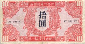 China, 10 Yuan, M33
