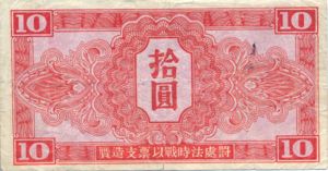 China, 10 Yuan, M33