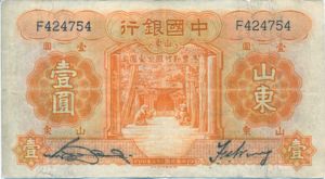 China, 1 Yuan, P71