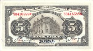 China, 5 Yuan, P117n