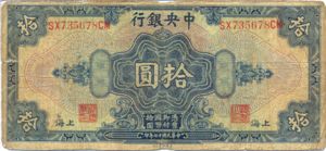 China, 10 Dollar, P197d