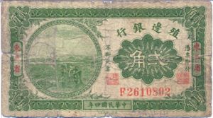 China, 20 Cent, P571