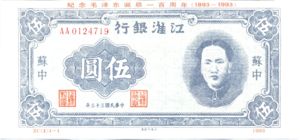 China, 5 Yuan, S3131
