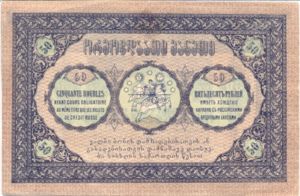 Georgia, 50 Ruble, P11
