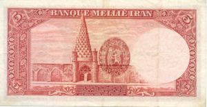 Iran, 5 Rial, P32a v1