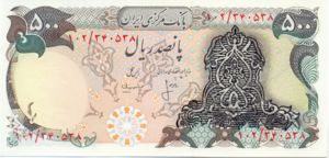 Iran, 500 Rial, P114a