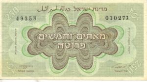 Israel, 250 Pruta, P13e