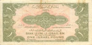 Israel, 1 Pound, P20a
