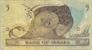 Israel, 5 Lira, P26a