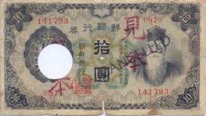 Korea, 10 Yen, P31s, 34-2