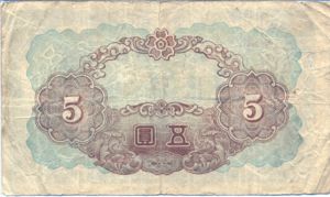 Korea, 5 Yen, P34a, 35-4