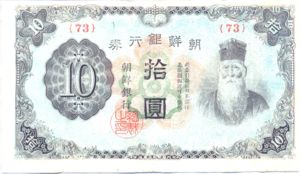 Korea, 10 Yen, P36a, 35-2