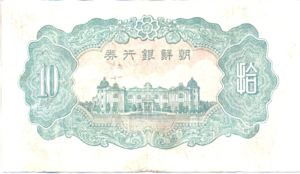 Korea, 10 Yen, P36a, 35-2