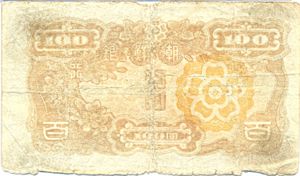 Korea, 100 Yen, P45, 38-1