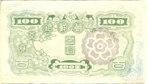 Korea, 100 Yen, P46b, 39