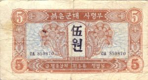 Korea, North, 5 Won, P2