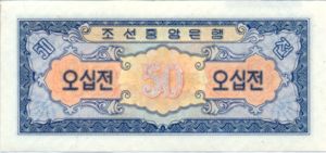 Korea, North, 50 Chon, P12s