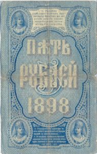 Russia, 5 Ruble, P3b