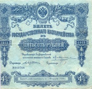 Russia, 500 Ruble, P59