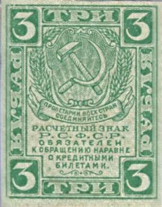 Russia, 3 Ruble, P84a