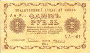 Russia, 1 Ruble, P86a