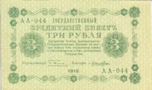 Russia, 3 Ruble, P87