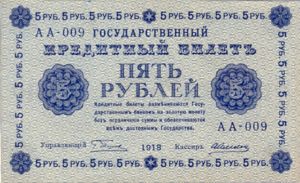 Russia, 5 Ruble, P88 Sign.1