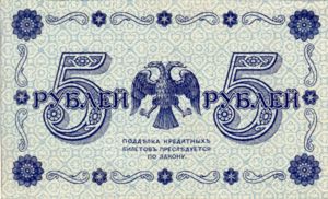 Russia, 5 Ruble, P88 Sign.1
