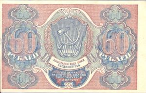 Russia, 60 Ruble, P100