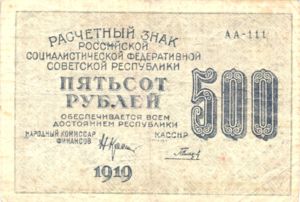 Russia, 500 Ruble, P103a