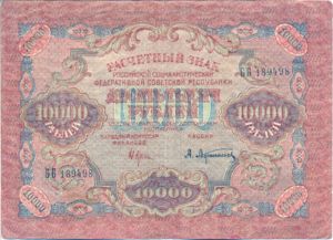 Russia, 10,000 Ruble, P106b