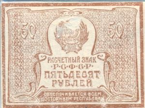 Russia, 50 Ruble, P107b