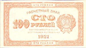 Russia, 100 Ruble, P108
