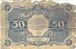 Russia, 50 Ruble, P132