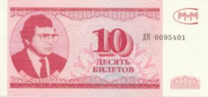 Russia, 10 Bilet, 