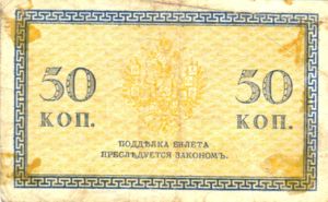 Russia, 50 Kopeks, S133