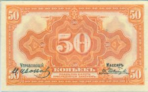 Russia, 50 Kopeks, S1244