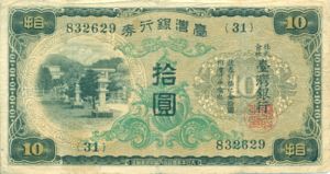 Taiwan, 10 Yen, P1927a