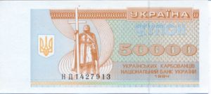 Ukraine, 50,000 Karbovanets, P96b