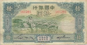 China, 10 Yuan, P73a