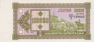 Georgia, 100,000 Kuponi, P42