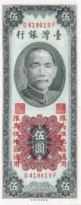 Taiwan, 5 Yuan, 