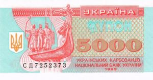 Ukraine, 5,000 Karbovanets, P93b