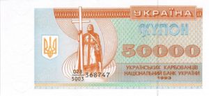Ukraine, 50,000 Karbovanets, P96a