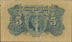 Greece, 5 Drachma, P42, 42a