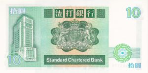 Hong Kong, 10 Dollar, P278b v2